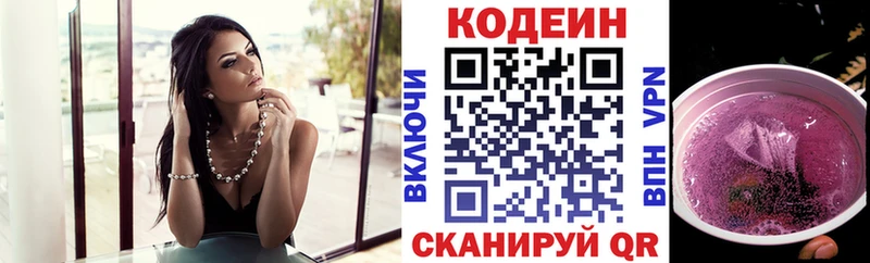 МЕГА ССЫЛКА  Сельцо  Кодеин напиток Lean (лин)  сколько стоит 